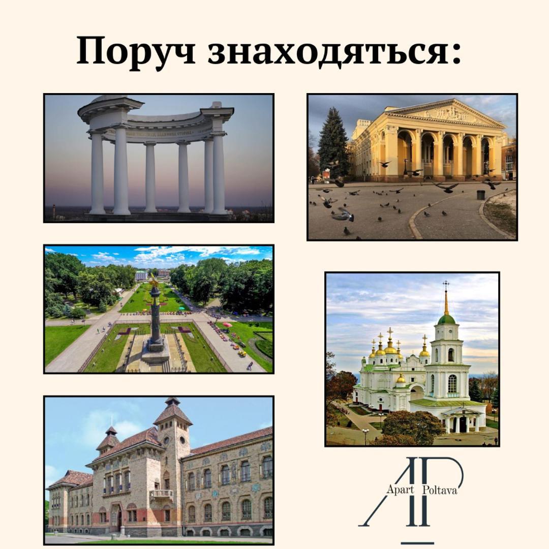 Apartpoltava Затишна 1-Кімнатна Студія,Новобудова В Самому Центрі Міста, Банківський Чек Kültér fotó